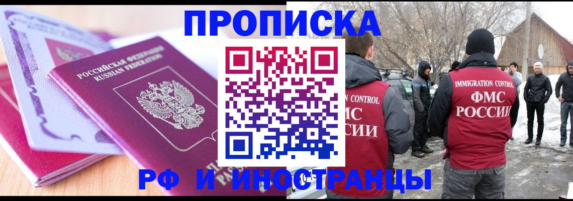 прописка штамп в Ейске