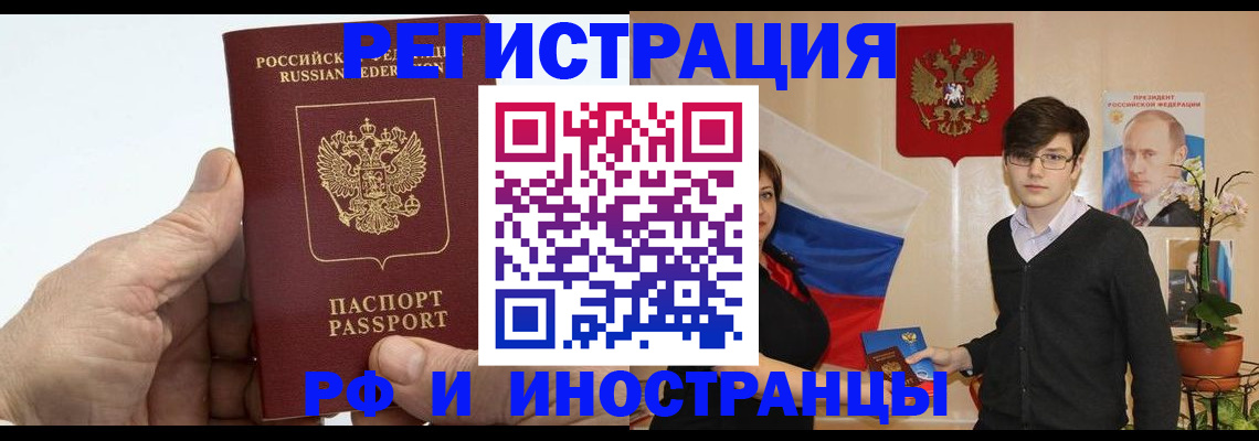 временная регистрация недорого в Ейске