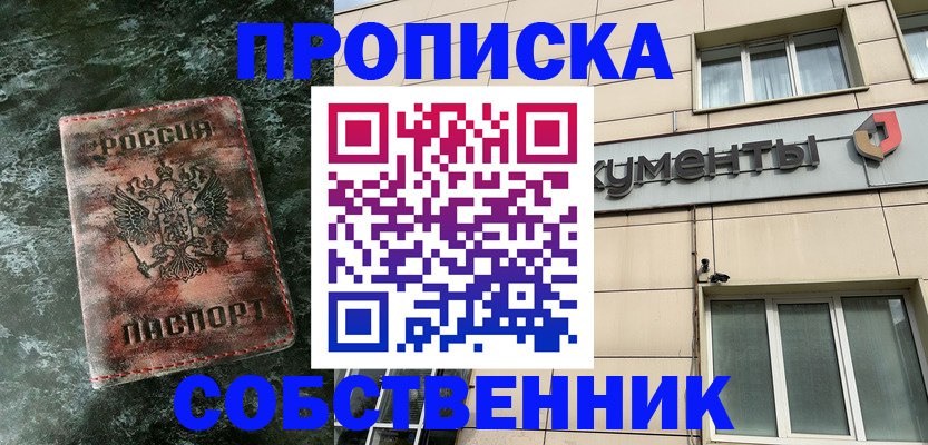 временная регистрация 2025 в Ейске