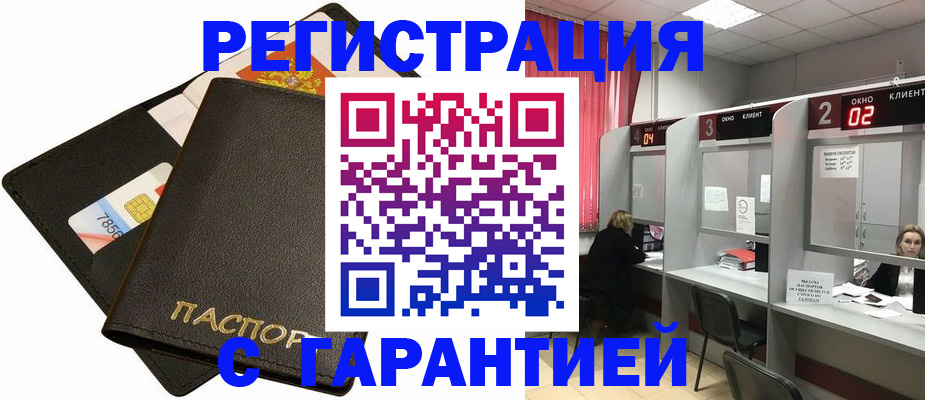 временная регистрация недорого в Ейске