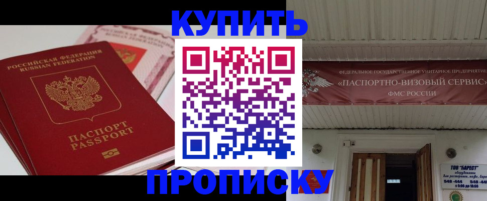 прописка гарантия в Ейске