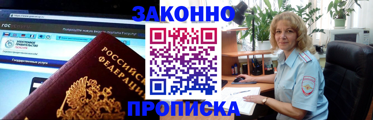 прописка ребенка в Ейске