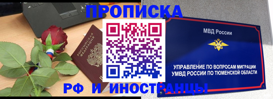 прописка иностранных граждан в Ейске