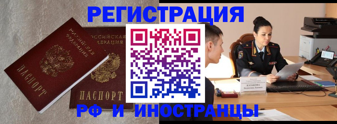 временная регистрация законно в Ейске