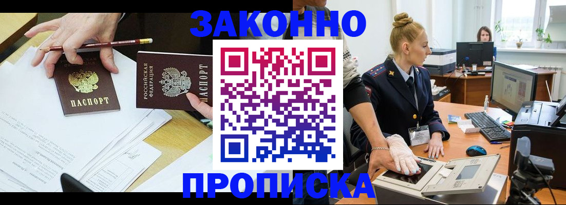 прописка регистрация в Ейске